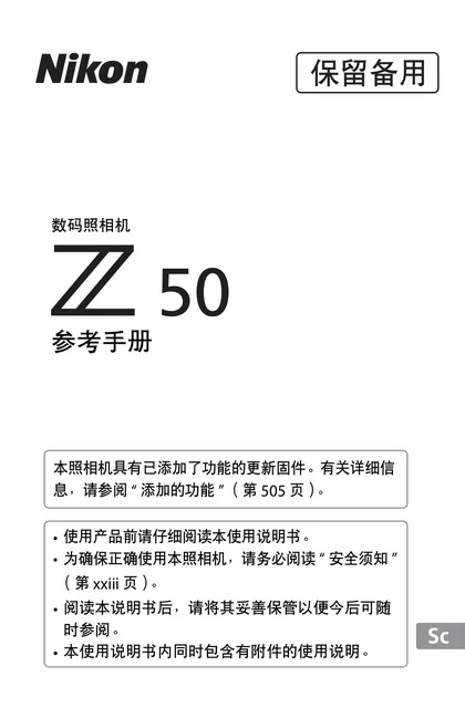 nikon尼康Z 50